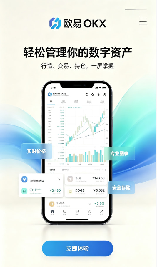 欧交易所app正版入口配图